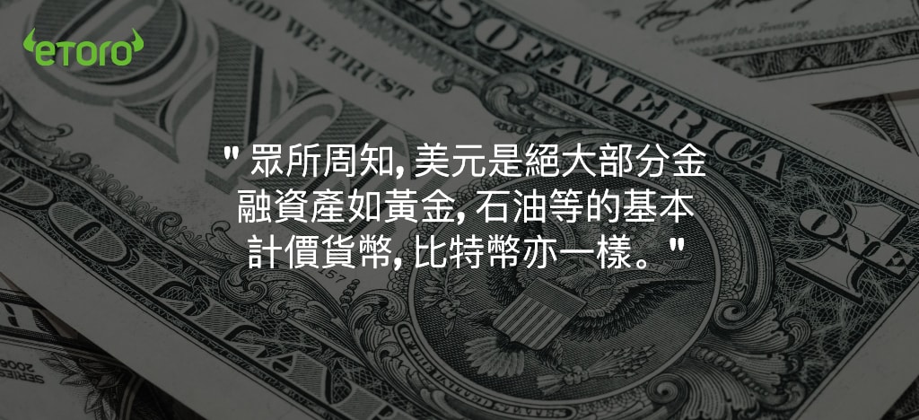 疊美元鈔票與比特幣名言
