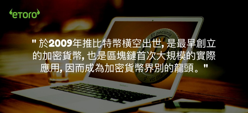 桌上的筆電和比特幣符號與名言
