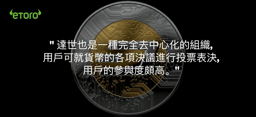 大型的達世幣與投資價值名言