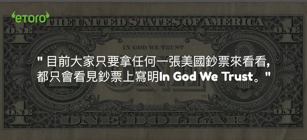 一美元鈔票及投資名言