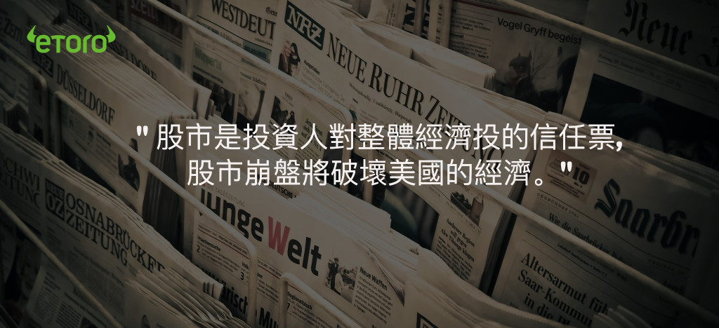 報紙和投資名言