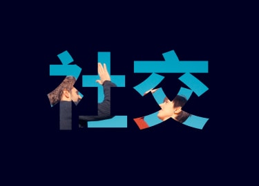 投資具有社交性