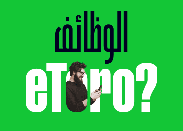 سبب اختيارنا