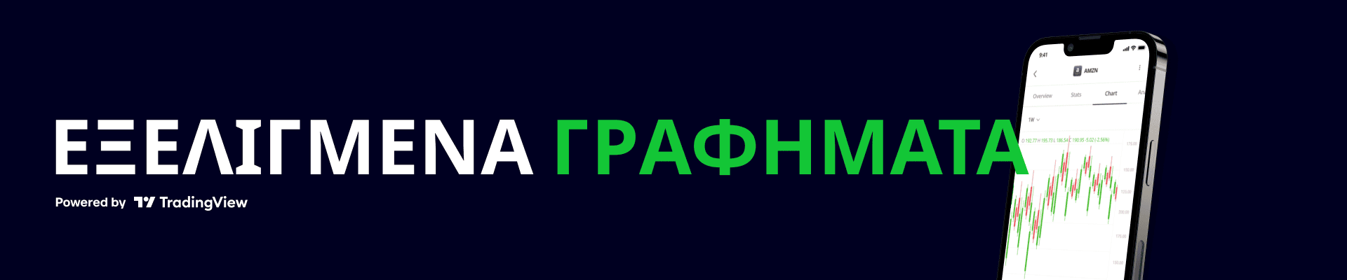 Καλύτερα γραφήματα σημαίνουν καλύτερες αποφάσεις